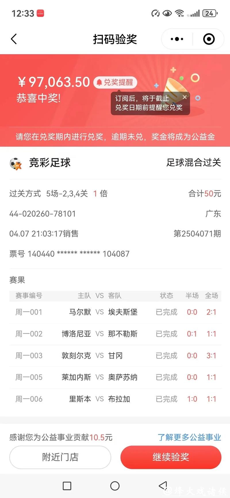 精选足篮专家:伍佳13连红预测足彩 孤注一掷10连红 精选足篮专家:伍佳13连红预测足彩 孤注一掷10连红