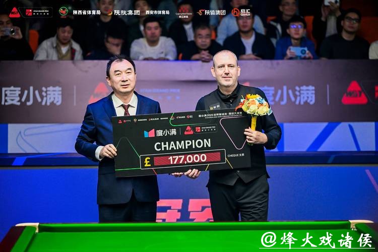 西安大奖赛夺冠 威廉姆斯成最年长的斯诺克排名赛冠军 西安大奖赛夺冠 威廉姆斯成最年长的斯诺克排名赛冠军