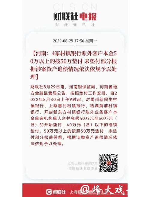 郸城中银富登村镇银行被罚0.4万元：违反人民币流通管理规定